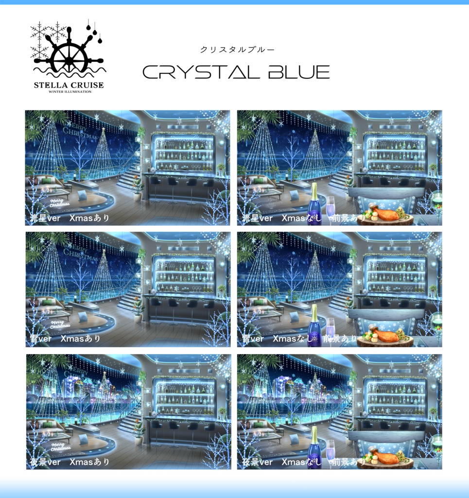 【🔥24H限定🔥1万円OFF】冬イルミネーション-ステラクルーズ-【動く背景】