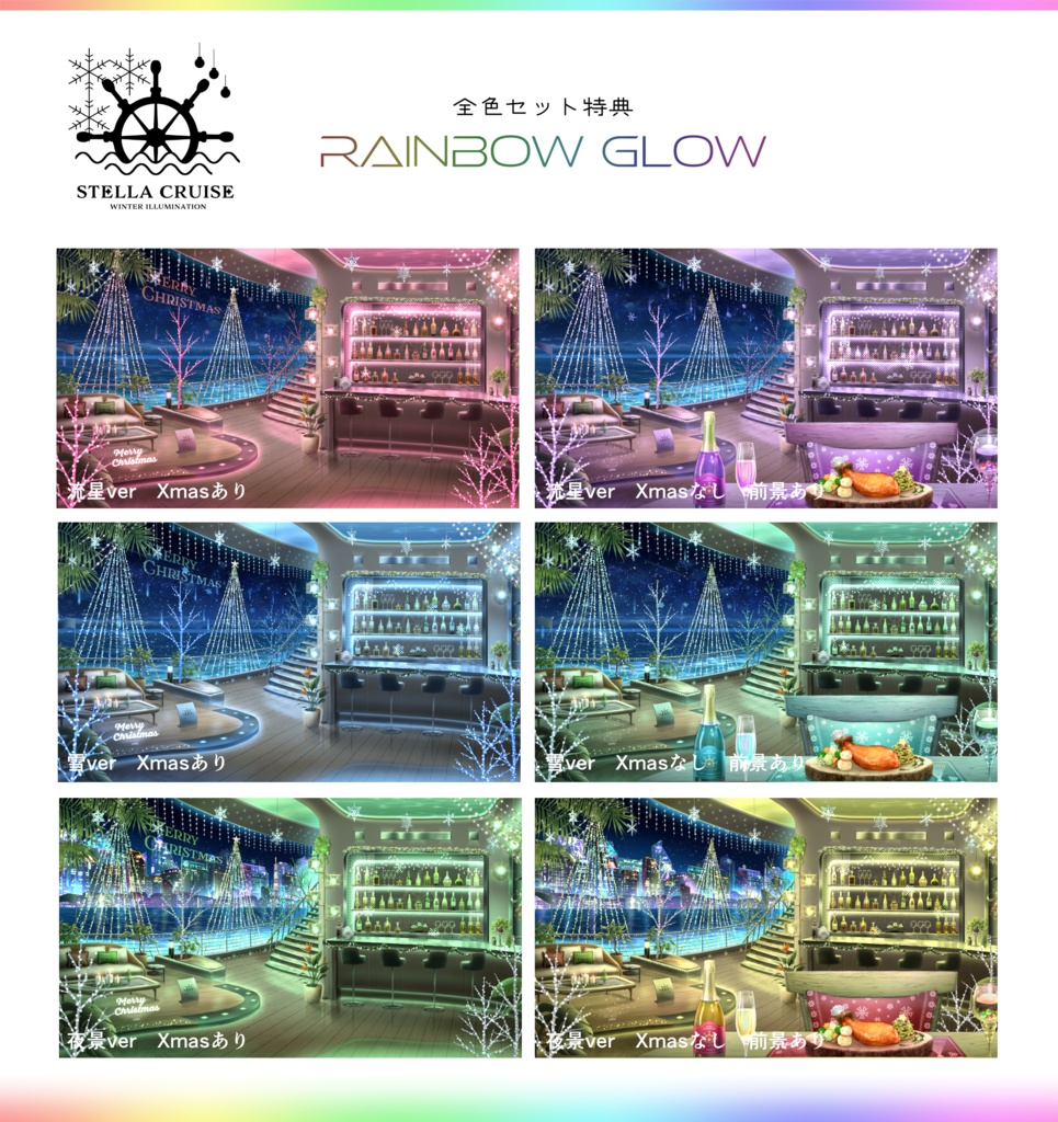【🔥24H限定🔥1万円OFF】冬イルミネーション-ステラクルーズ-【動く背景】