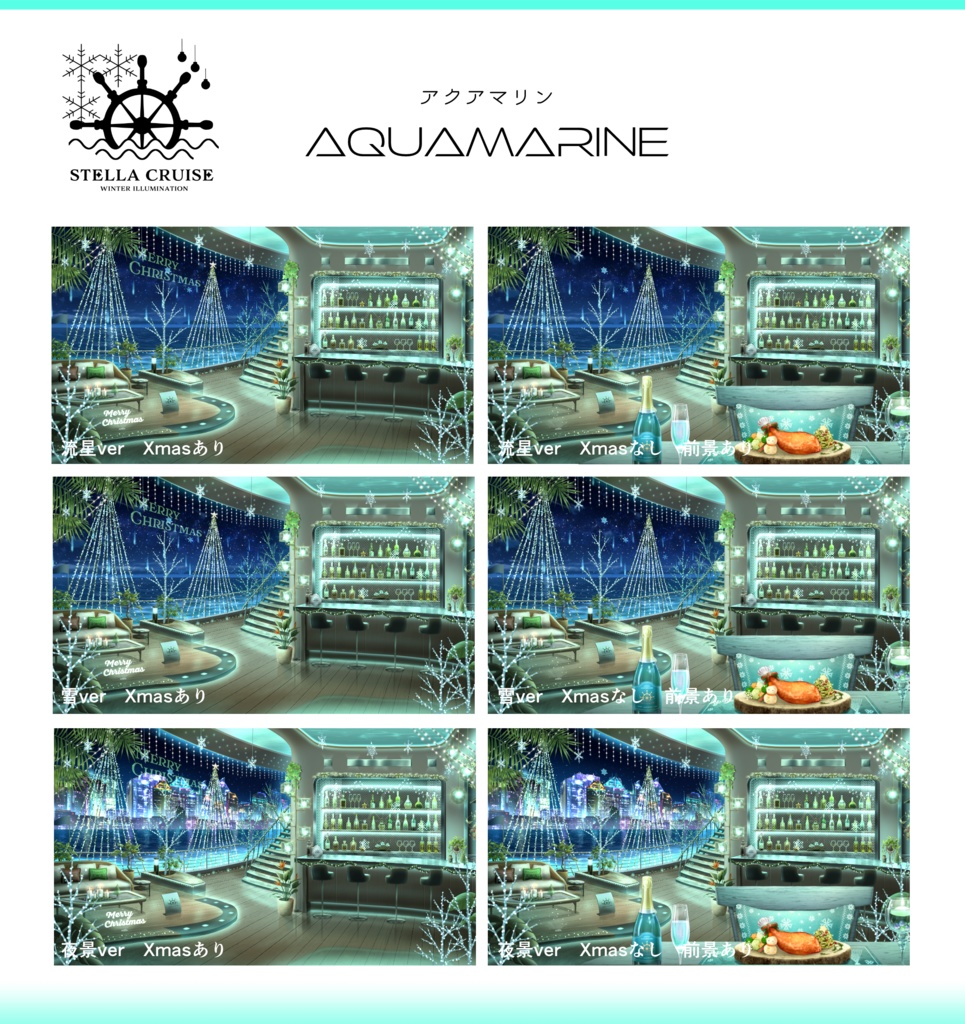 【🔥24H限定🔥1万円OFF】冬イルミネーション-ステラクルーズ-【動く背景】