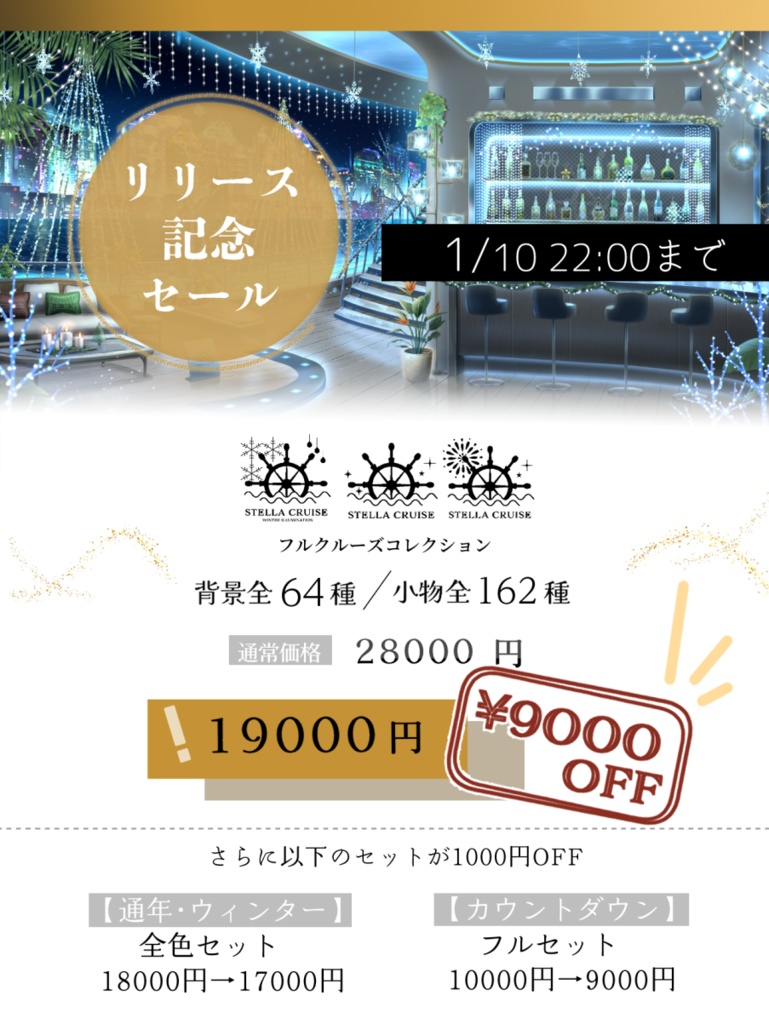 【🎉セール中】🎄クリスマス🌟冬イルミver【光の旅客船】