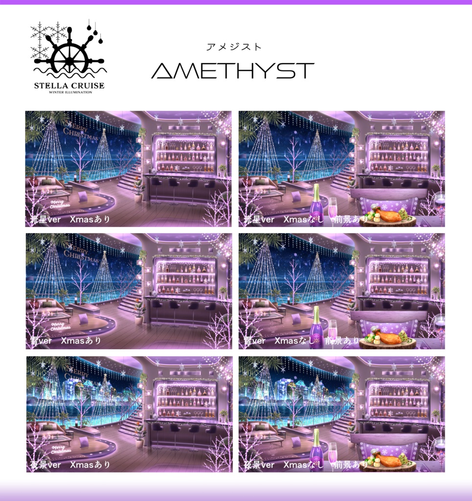 【🔥24H限定🔥1万円OFF】冬イルミネーション-ステラクルーズ-【動く背景】