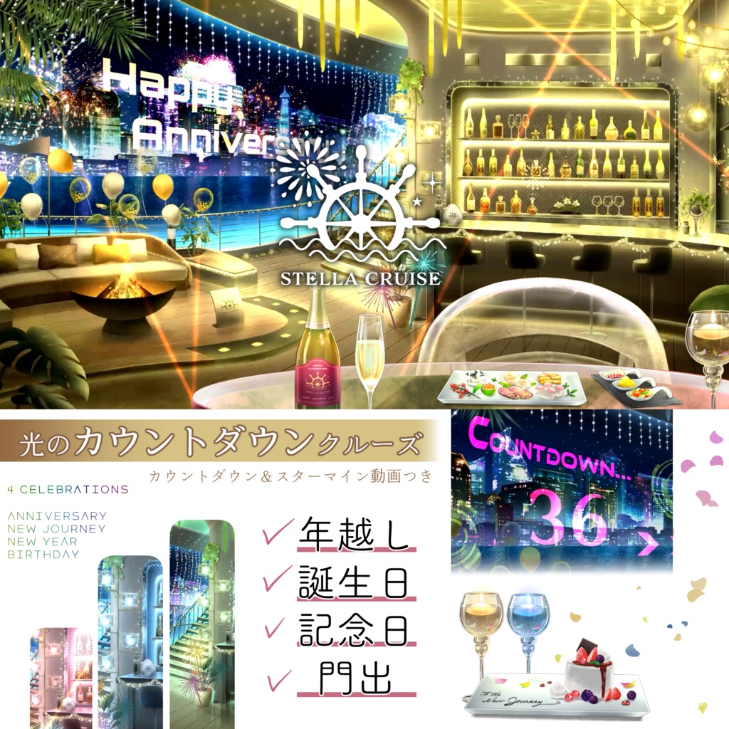 【誕生日/記念日/年越し】お祝いカウントダウン【動く背景】