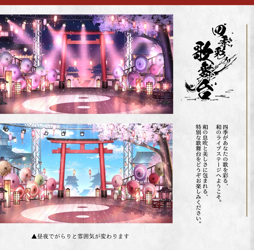 【動く背景】四季彩の歌舞台【🎤歌枠・和風ライブステージ】