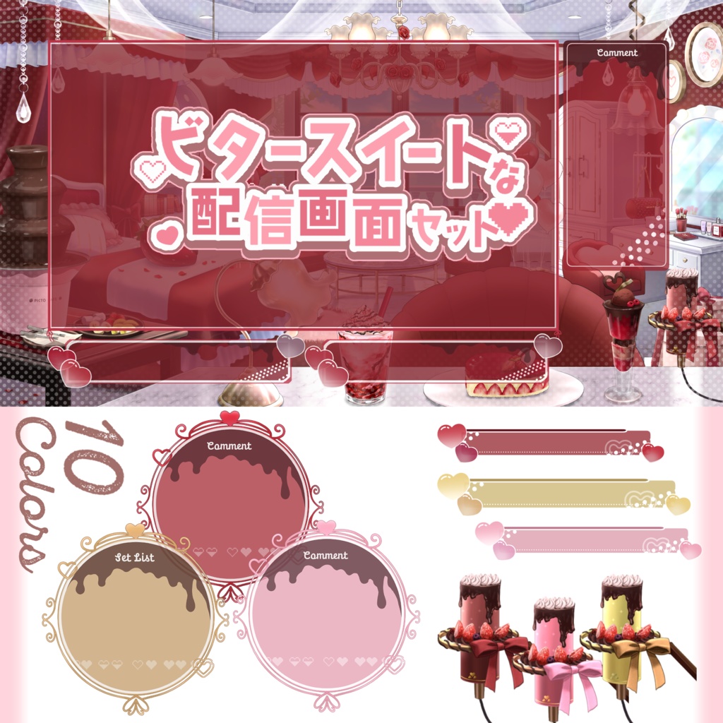 【🍫半額SALE🎀】ビタースイートな配信画面セット【Vtuber向け】