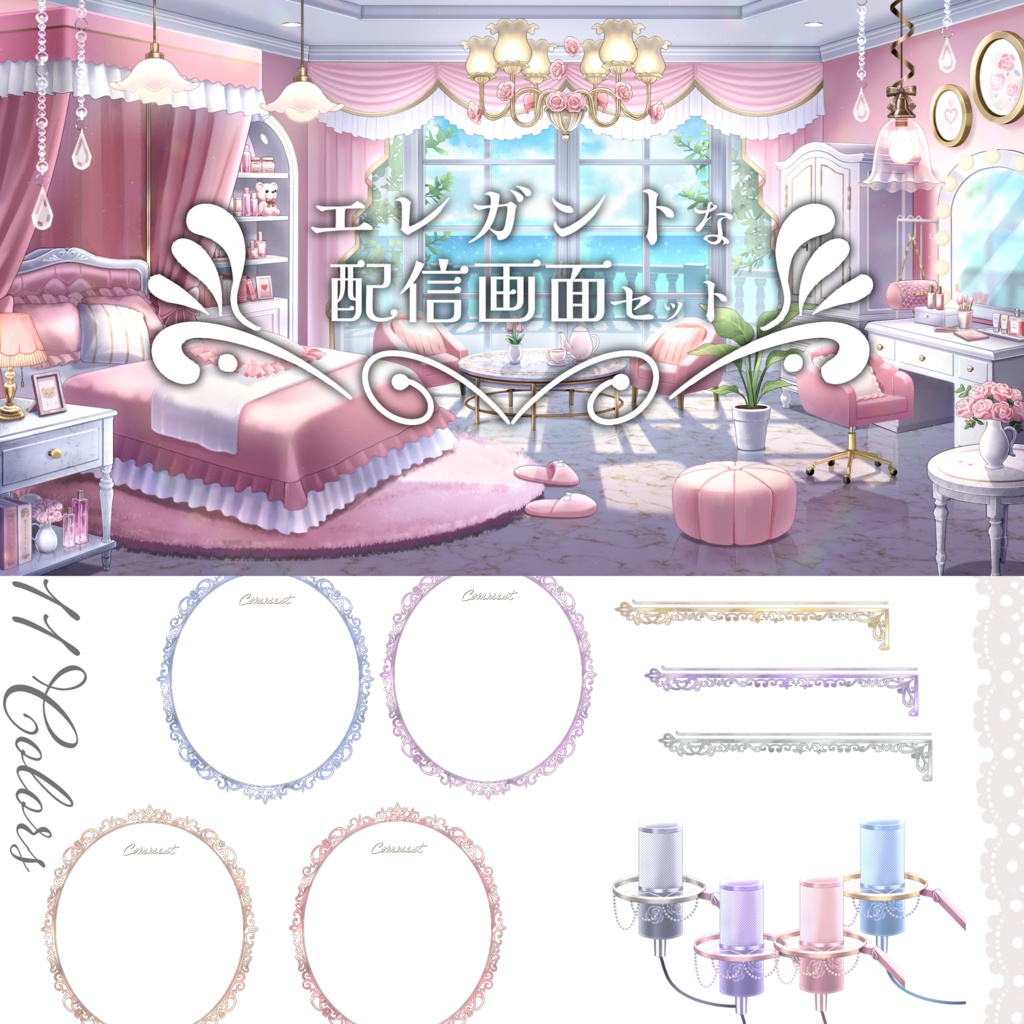 【🎀半額SALE🎀】エレガントな配信画面セット【Vtuber向け】