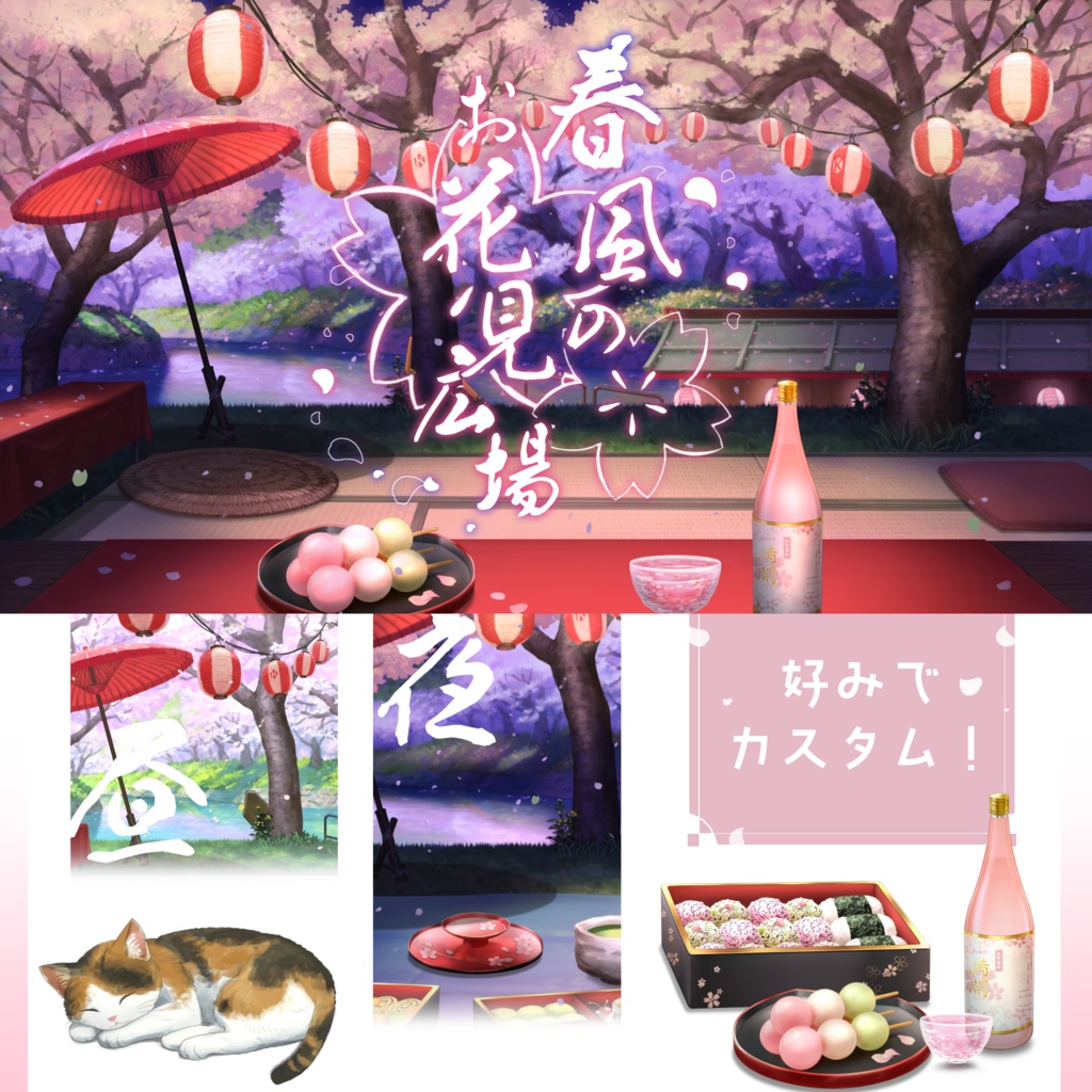 【🔥48H限定半額＆無配🔥】🌸春風のお花見広場【動く背景】