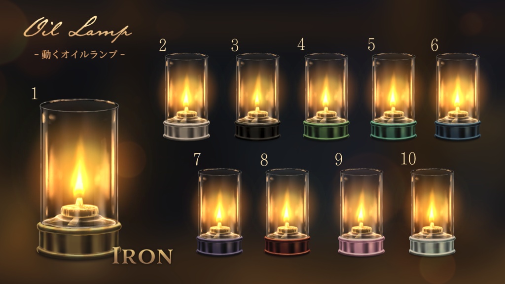 【HPにて無料配布】動くオイルランプ【Vtuber向け】