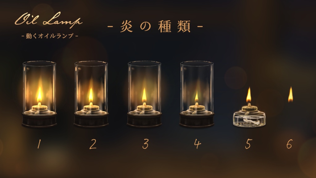 【HPにて無料配布】動くオイルランプ【Vtuber向け】