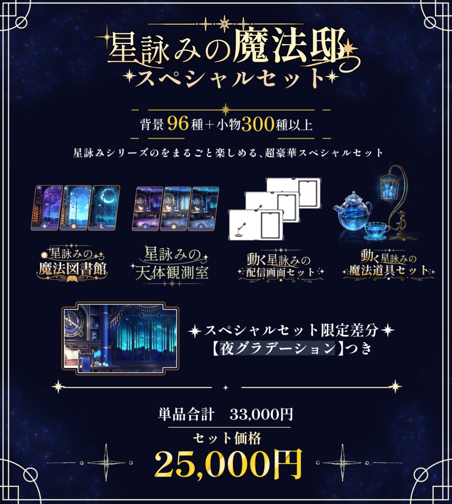 【🔥1万円OFF🔥無料配布あり】星詠みの魔法図書館【48H限定セール】
