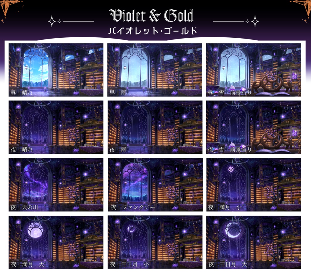 【🔥1万円OFF🔥無料配布あり】星詠みの魔法図書館【48H限定セール】