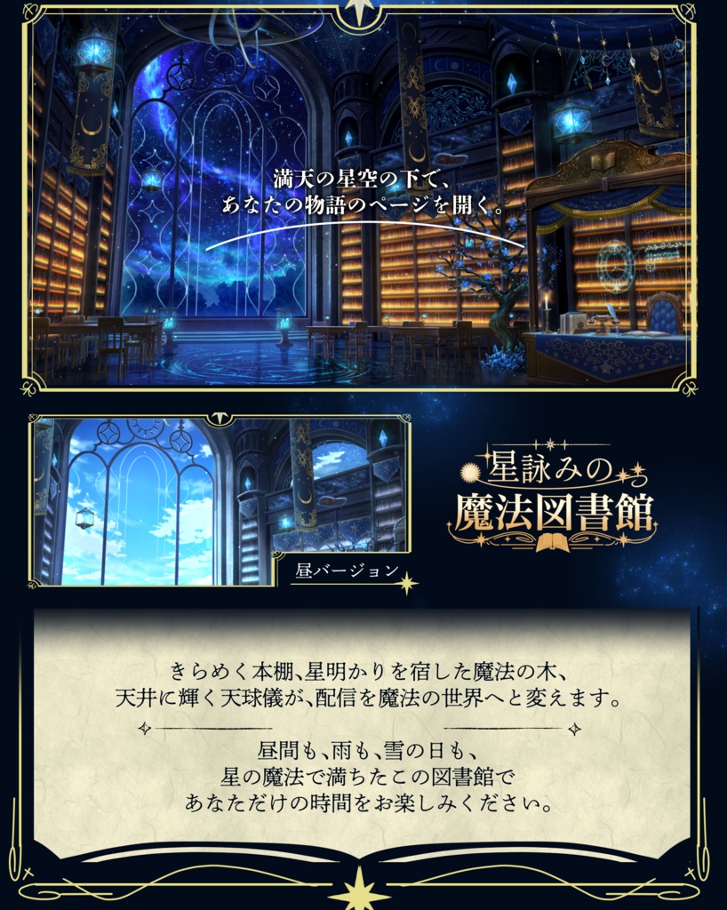 【🔥1万円OFF🔥無料配布あり】星詠みの魔法図書館【48H限定セール】