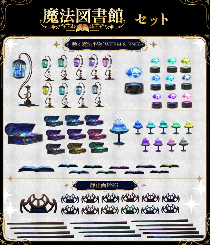 【動く小物】動く星詠みの魔法道具セット【Vtuber向け】