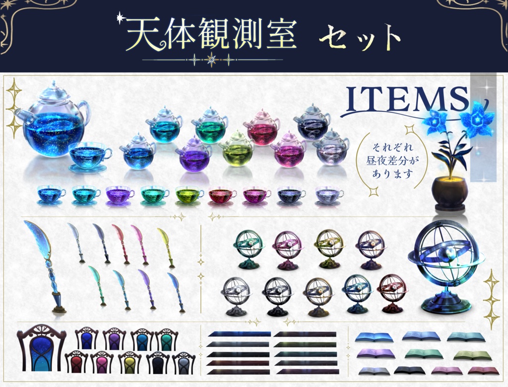 【動く小物】動く星詠みの魔法道具セット【Vtuber向け】