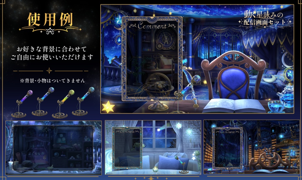 【配信画面】 動く!星詠みの配信画面セット【Vtuber向け】