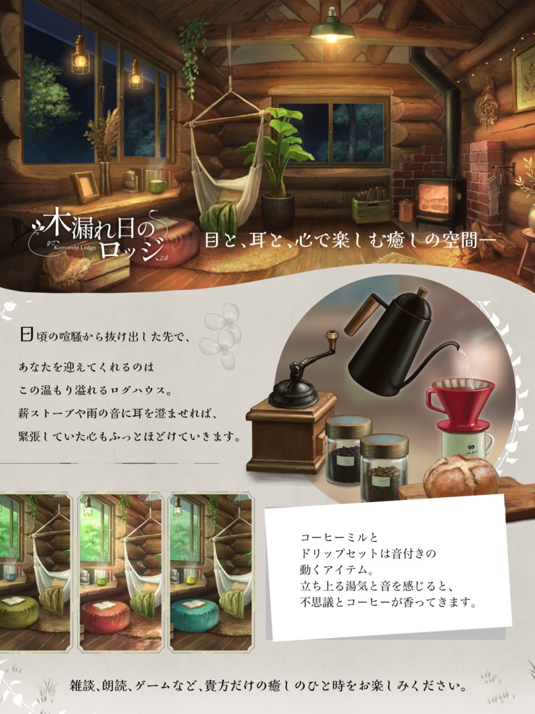 【🔥1万円OFF│無料配布🔥】木漏れ日のロッジ【48H限定SALE】