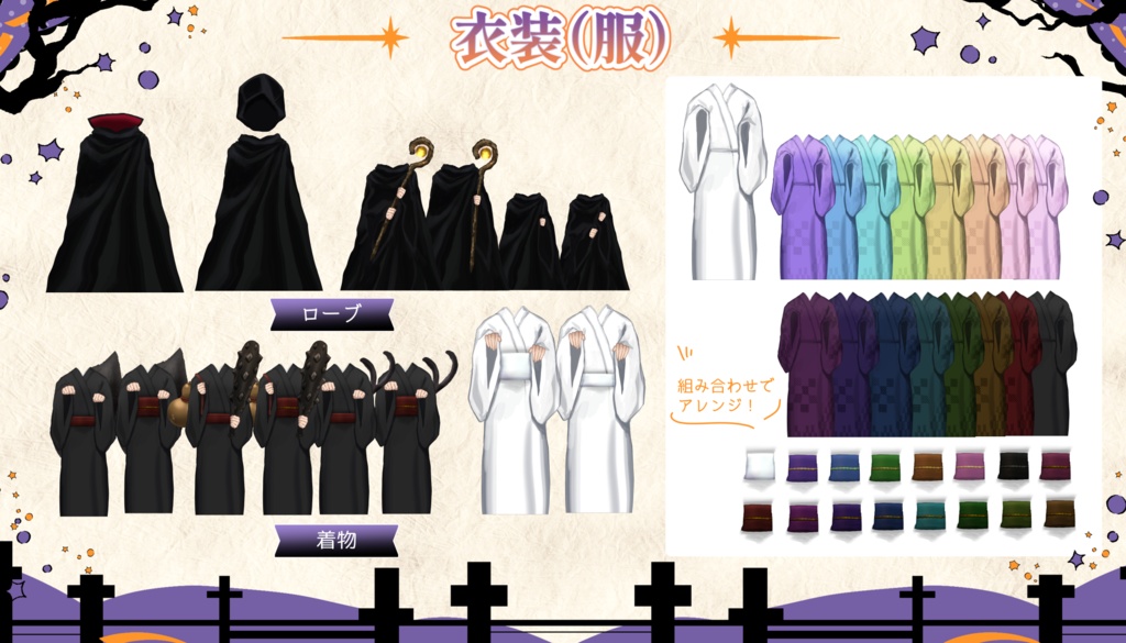【無料あり】ハロウィン仮装セット【Vtuber向け】