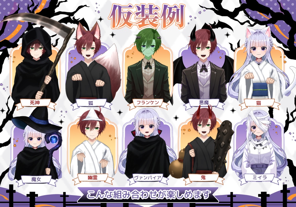 【無料あり】ハロウィン仮装セット【Vtuber向け】