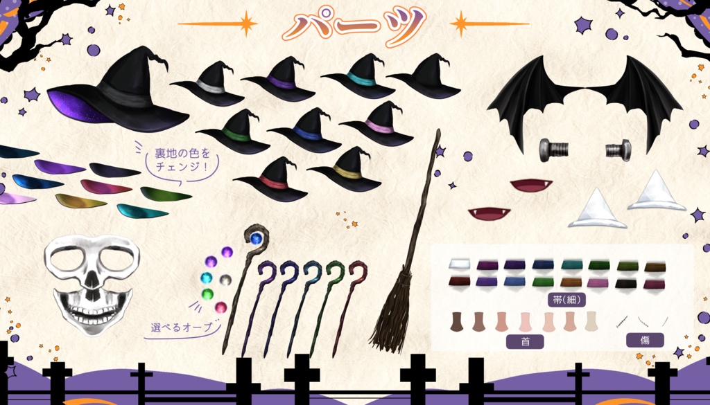 【無料あり】ハロウィン仮装セット【Vtuber向け】