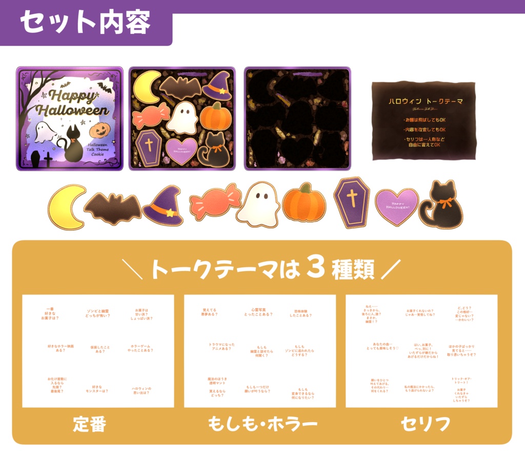 【配信素材】ハロウィン・トークテーマBOX【Vtuber向け】