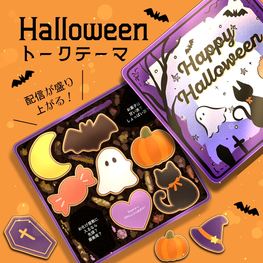 【配信素材】ハロウィン・トークテーマBOX【Vtuber向け】