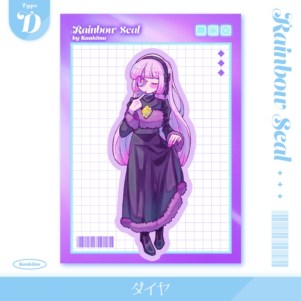 レインボーシール【2025summer】