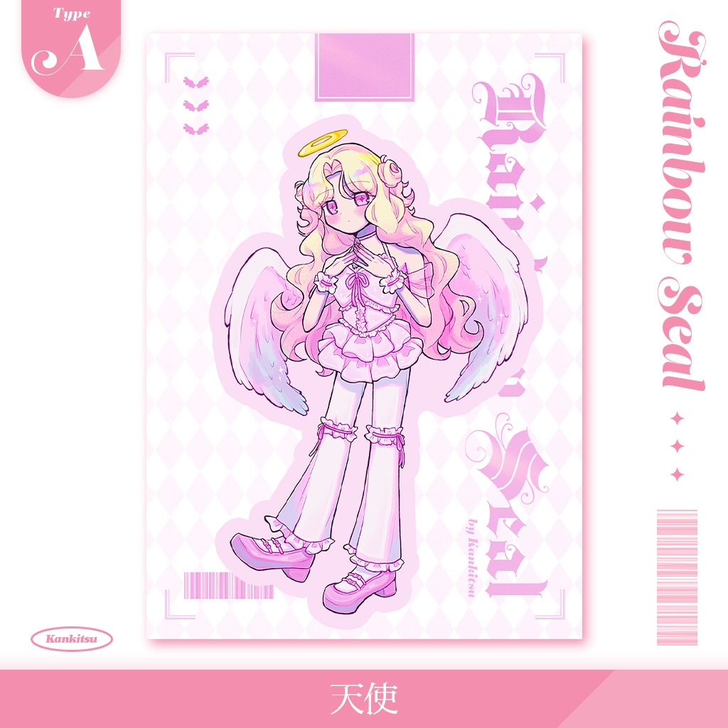 レインボーシール【2025winter】
