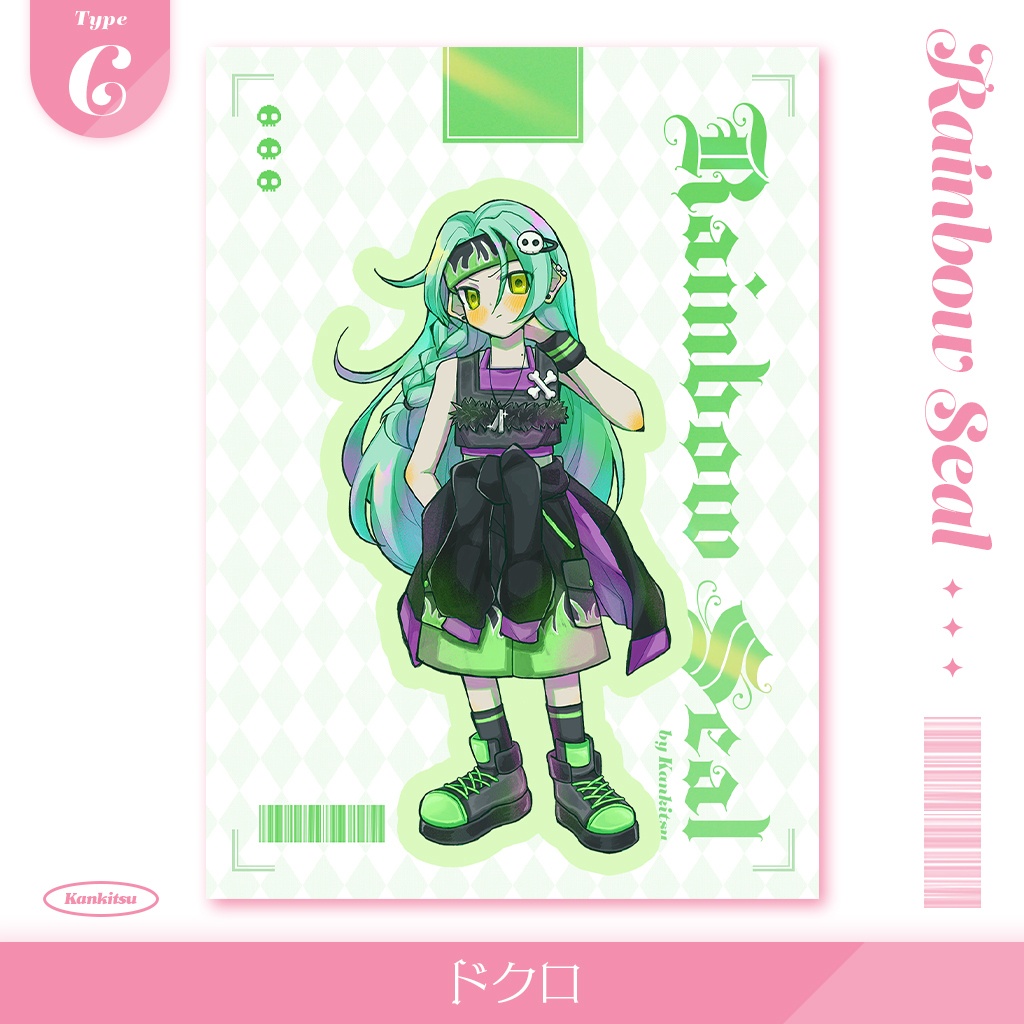 レインボーシール【2025winter】