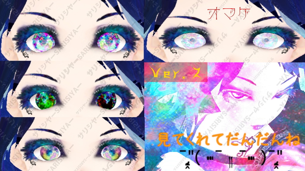 【有料版】 🌐宇宙柄🌐 瞳のテクスチャ 🌐Vroid🌐 有料だよˉ̡̠̭̭"( ⑉¯ །། ¯⑉ )ˉ̡̠̭̭"