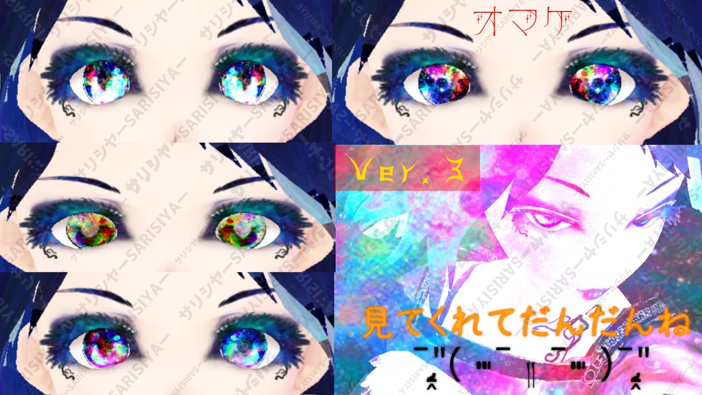 【有料版】 🌐宇宙柄🌐 瞳のテクスチャ 🌐Vroid🌐 有料だよˉ̡̠̭̭"( ⑉¯ །། ¯⑉ )ˉ̡̠̭̭"