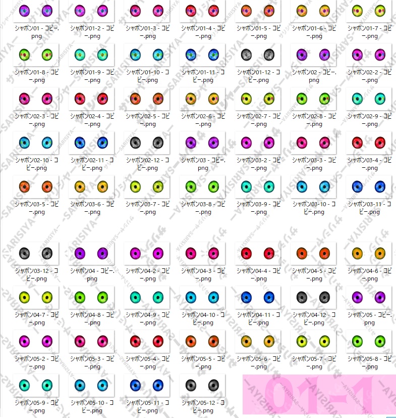 ○o。.シャボン目.。o○ 5パターン✖12色|60枚