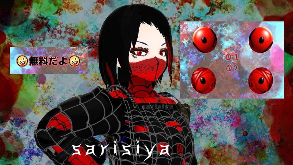 【♰無料♰】 黒赤の立体的な瞳