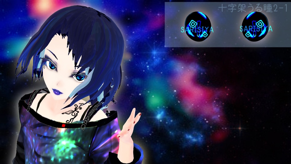 【お試しあり】 うるおい瞳