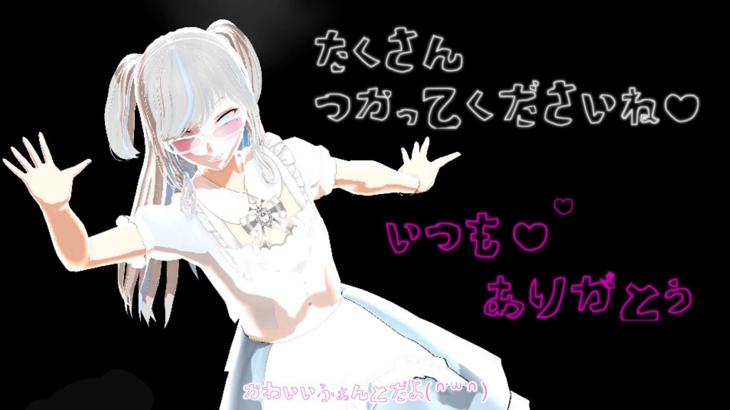 ♡ かわいいふぉんと ♡　だよ( ᐢ˙꒳​˙ᐢ )