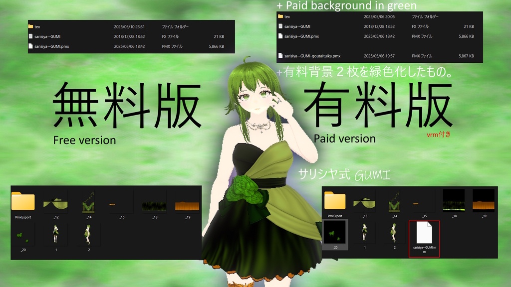 ♡サリシヤ式GUMI♡ 作ってみたよ٩(ˊᗜˋ*)و使ってあげてね!