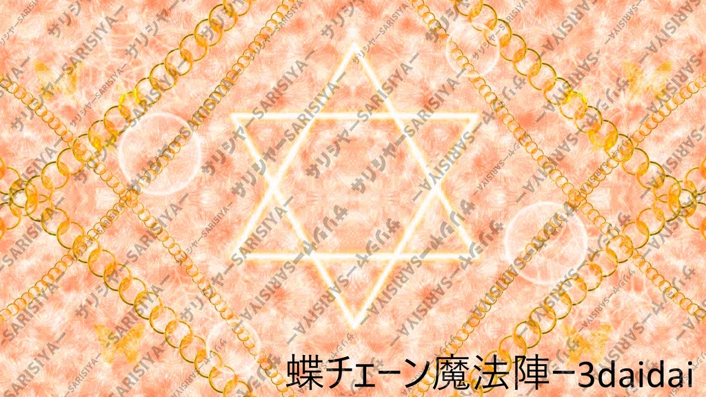 💗V系×ロリ-タ💗 で ✨きらめき背景✨ 有料Ver