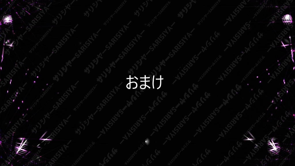 💗V系×ロリ-タ💗 で ✨きらめき背景✨ 有料Ver