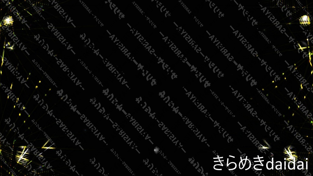 💗V系×ロリ-タ💗 で ✨きらめき背景✨ 有料Ver