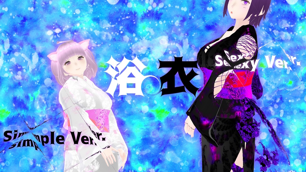 {💗浴衣できました💜} キュートな浴衣💗と💜セクシーな浴衣