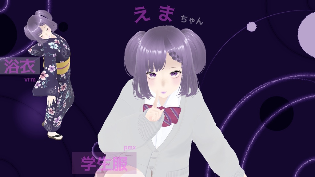 えま　モデル配布
