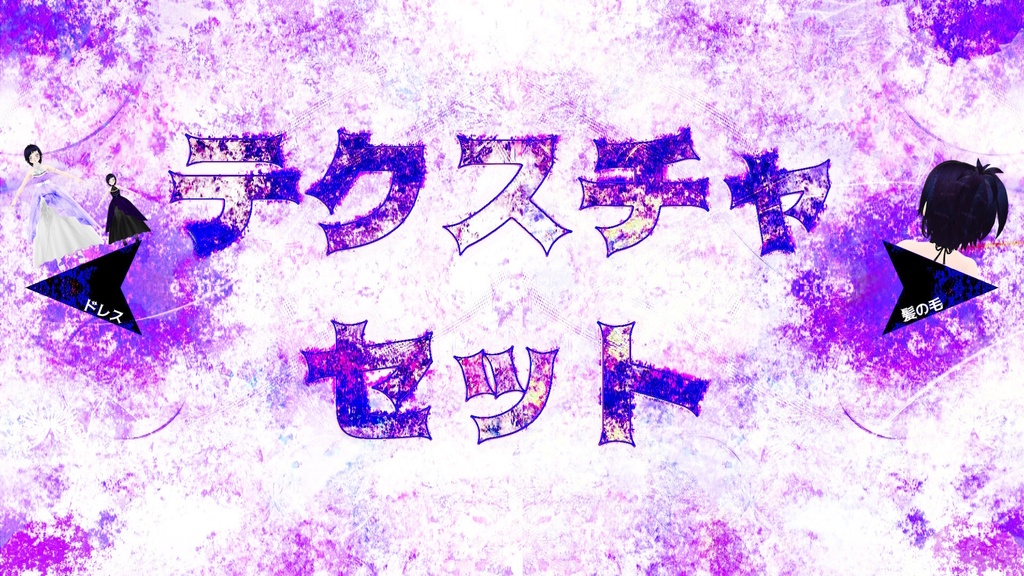 【オリキャラ】 💜モデル名:シャーク💜 【ドレス】【髪の毛】【💜テクスチャのみもありますよ💜】