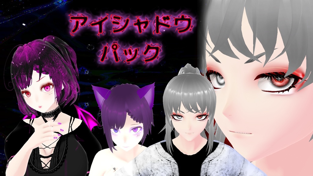 🤍アイシャドウパック🖤　計14枚