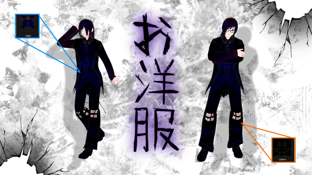 【Vroid用カスタムアイテム】 vroidcustomitem ヤゼくんで使用したものたちです(☆⸝⸝ʚ̴̶̷̆ ᴗ ʚ̴̶̷̆⸝⸝)