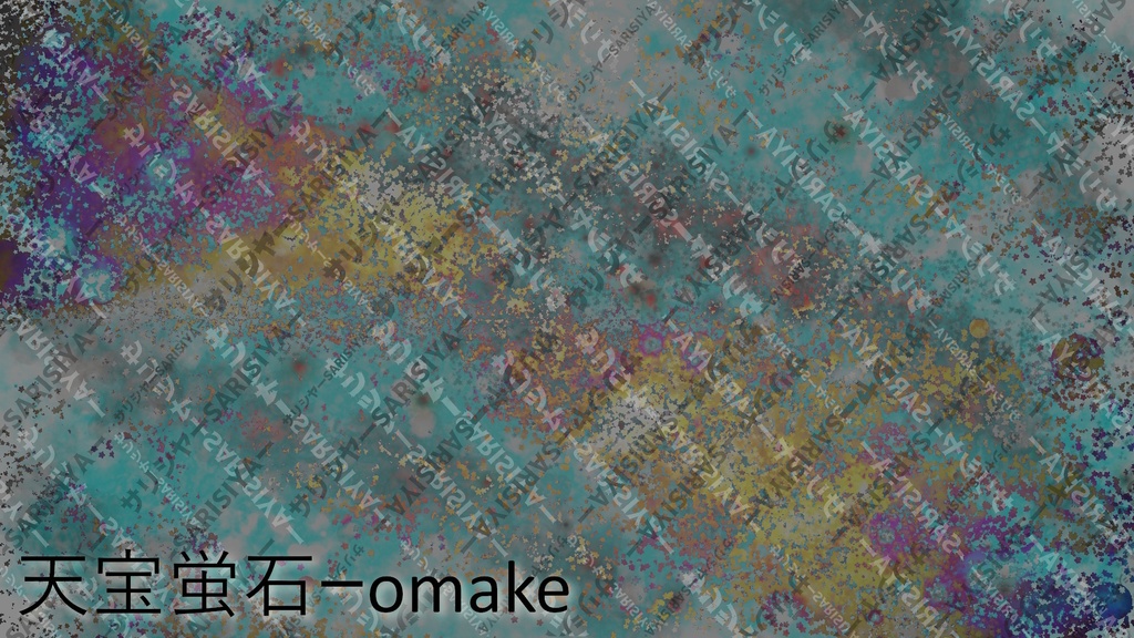 💙天宝蛍石💙 ~Tenbao Fluorite~ 💜サリシヤ&URL💜の入力で商用利用OK Enter 💜SARISIYA & URL💜 for commercial use