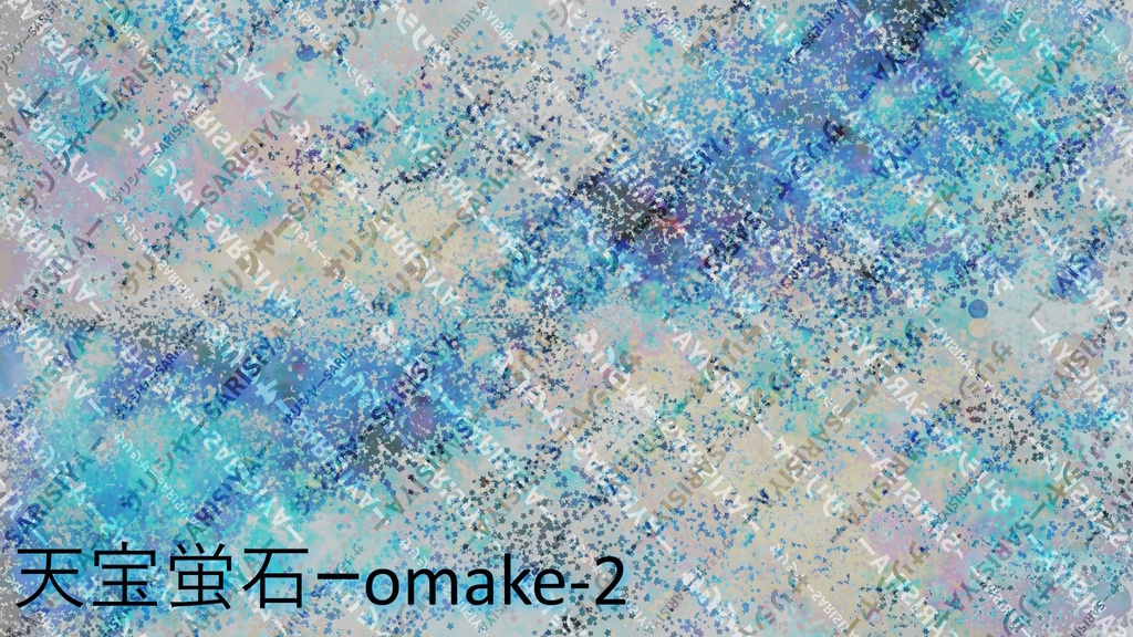 💙天宝蛍石💙 ~Tenbao Fluorite~ 💜サリシヤ&URL💜の入力で商用利用OK Enter 💜SARISIYA & URL💜 for commercial use