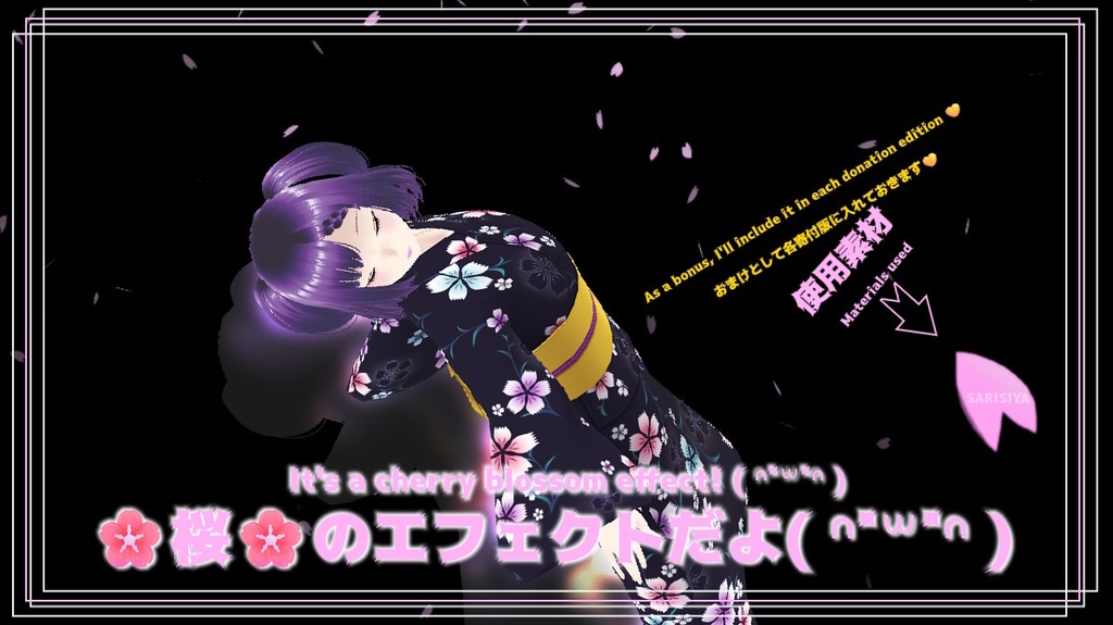 🌸桜🌸のエフェクトだよ( ᐢ˙꒳​˙ᐢ )　💜サリシヤ＆URL💜の入力で商用利用OK　Enter 💜SARISIYA & URL💜 for commercial use　It's a cherry blossom effect! ( ᐢ˙꒳​˙ᐢ )