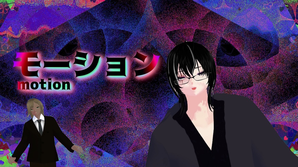 カメラ。モーション。表情 ➤Vtuverテストスタートのやつ