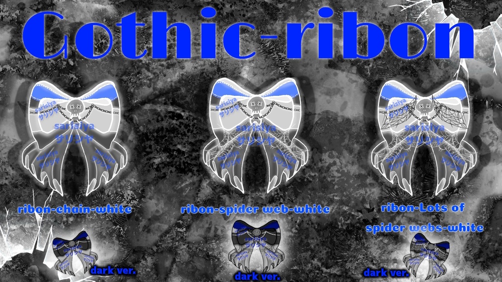 🎀⛓Gothic-ribon⛓🎀 (全部で9色)🌈 (Nine colors in total)