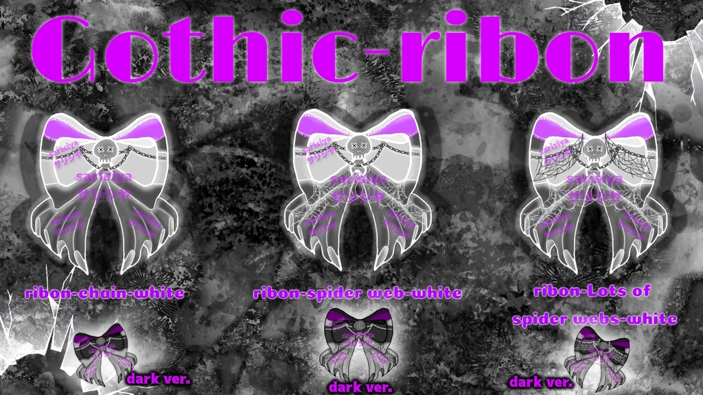 🎀⛓Gothic-ribon⛓🎀 (全部で9色)🌈 (Nine colors in total)