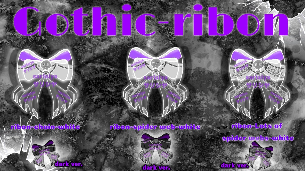 🎀⛓Gothic-ribon⛓🎀 (全部で9色)🌈 (Nine colors in total)