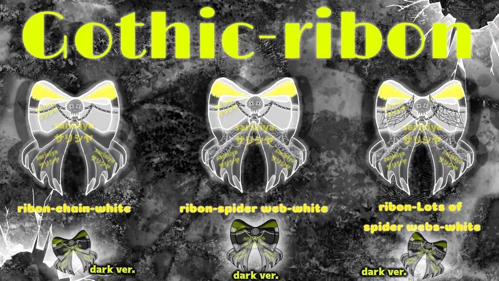 🎀⛓Gothic-ribon⛓🎀 (全部で9色)🌈 (Nine colors in total)